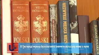 В Ужгороді можна безкоштовно вивчити польську мову з нуля В Ужгороді можна безкоштовно вивчити польську мову з нуля
