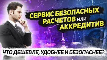 Сколько стоит Безопасная сделка