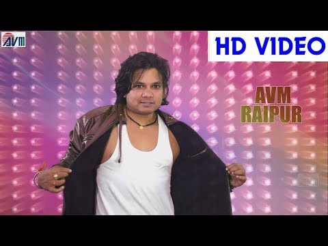 दिलीप राय-Cg Song-Mai Hogenw Diwana Tor-Dilip Ray-New Hit Chhattisgarhi Geet Video HD 2018-AVMSTUDIO