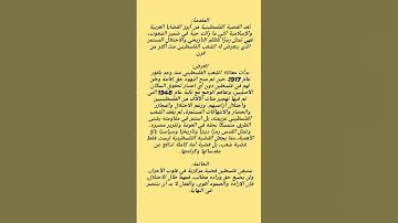 تعبير عن القضية الفلسطينية 