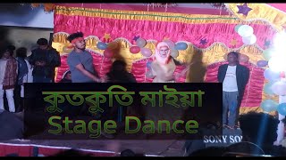 কুতকুতি মাইয়া।Kutkoti mayea stage dance (jony excel entertainment)