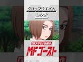 #MFゴースト 第5話より グリップウエイトレシオの解説 #頭文字D #shorts #小柏カイ #神奈延年
