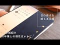 2021年手帳｜日の長さを感じる手帳と万年筆の相性を調べる。使いやすい？No.6｜Fountain Pen and Diary