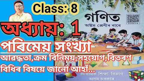 Class 8: Maths/অধ্যায়-1/পৰিমেয় সংখ্যা/ Rational Numbers// Part-ii