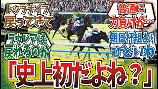 「呪われた菊花賞2023」に対するみんなの反応集