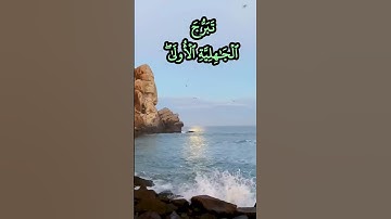 الشيخ #الطبلاوي وقرن في بيوتكن ولا تبرجن تبرج الجاهلية الأولى سورة #الاحزاب #quran #tablawi