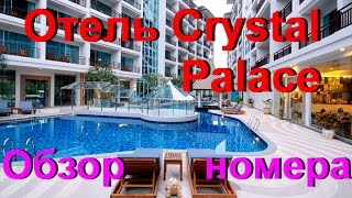 21. Отель Crystal Palace Pattaya ***. Обзор номера Deluxe. 4K(Ивиняемся за качество видео, т.к. в номере было очень темно... Заселяемся в отель Crystal Palace Hotel Pattaya 3 звезды...., 2016-04-11T06:38:56.000Z)