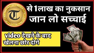 Taxaal tips Trick ki की सच्चाई।Taxaal game information. taxaal game winning trick.Taxaal prediction. screenshot 4