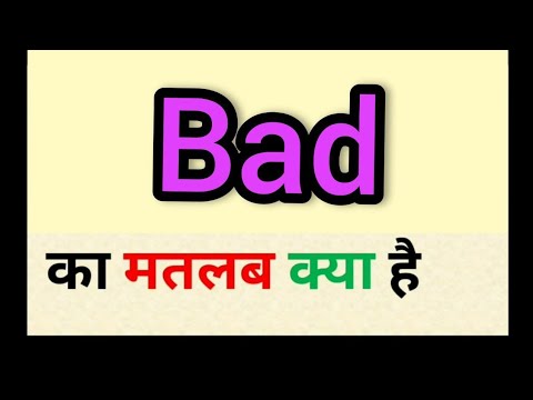 वीडियो: बाद का मतलब क्यों होता है?