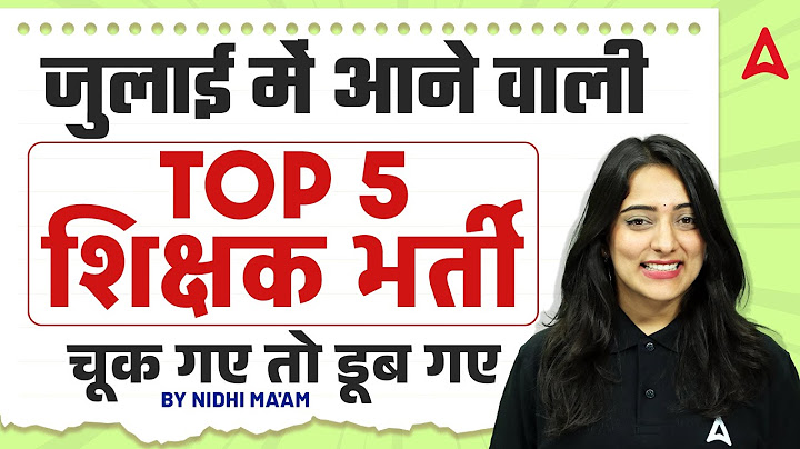 Shikshak Bharti Latest News 2025 | New Shikshak Bharti Update Notification | Teaching Vacancy Update