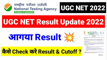 💥UGC NET Result Announced | UGC NET Result 2022 | UGC NET MENTOR
