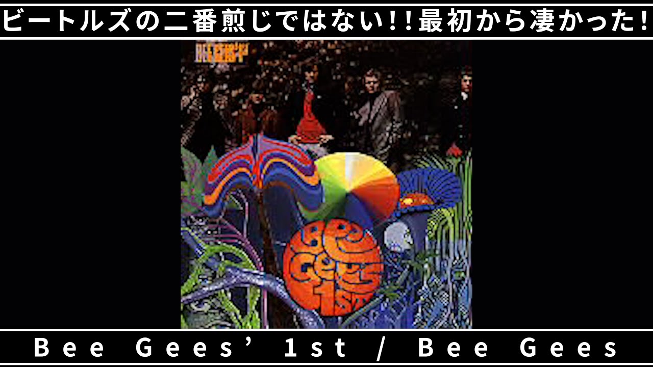 ビー・ジーズは1st. Albumから凄かった…！ - YouTube