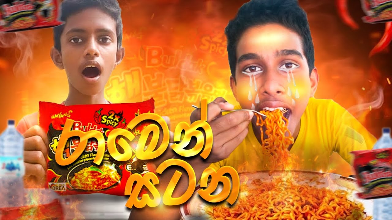 මහා රාමේන් සටන 🥵🥵. අඩවපු challenge එක.😫 Food Challenge With KUVIDU TEC🥵.