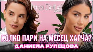 Искам да имам бизнес! | Даниела Рупецова | IVKA BEIBE PODCAST