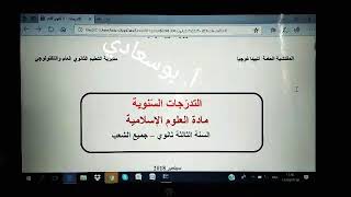 دروس جديدة في الشريعة باك 2019