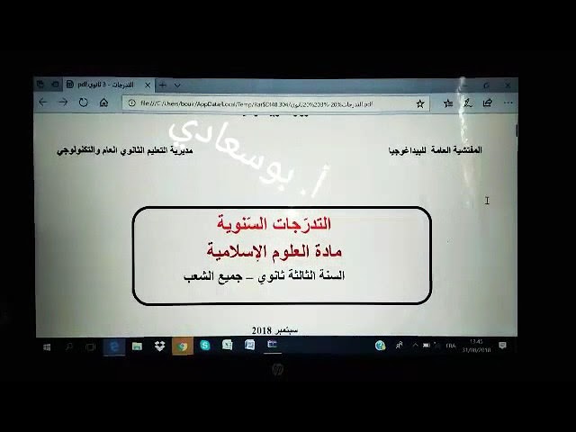 جديد الشريعة