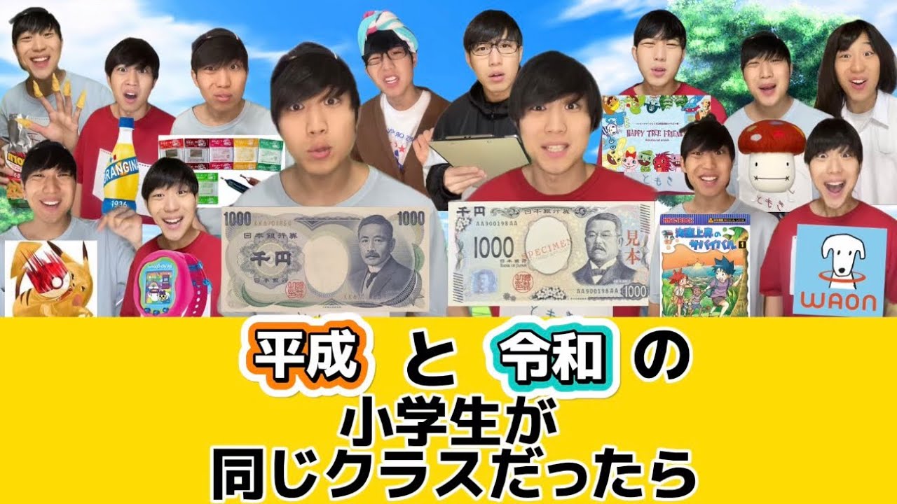【総集編】平成と令和の小学生が同じクラスだったら①