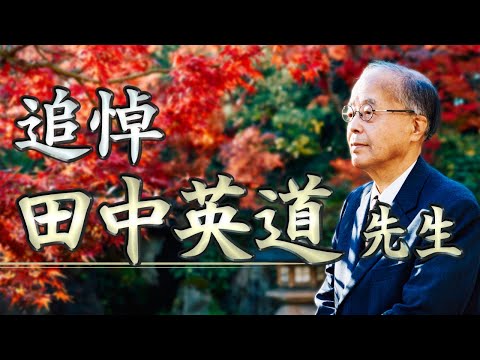 まとめて反論 田中英道著 まとめて反論: 新しい歴史教科書の思想 | 田中 英道 |本 | 通販