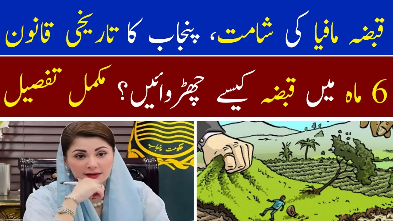 No More Illegal Occupation! Punjab’s Landmark Property Ownership Law