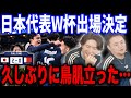 バーレーンに完勝で日本代表が史上最速W杯出場決定！久保の大活躍に驚愕のプレチャン…【プレチャン/切り抜き/久保建英】