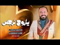 ياروح نرجس ادا علي الكناني كلمات كرار الكاظمي أخراج محمد خنجر أنتاج قناة الجوادين