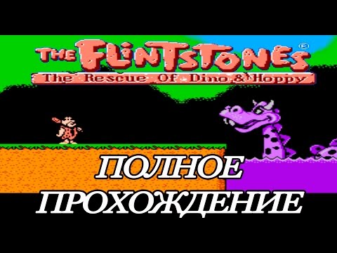 The Flintstones: The Rescue of Dino u0026 Hoppy NES - Полное прохождение