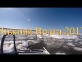 Нижняя Волга 2017