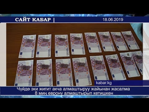 Video: Керээз жасалгандыгын кантип билсе болот