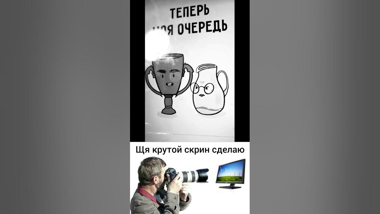 Щя крутой скрин сделаю #триггеры #жиза #мем - YouTube