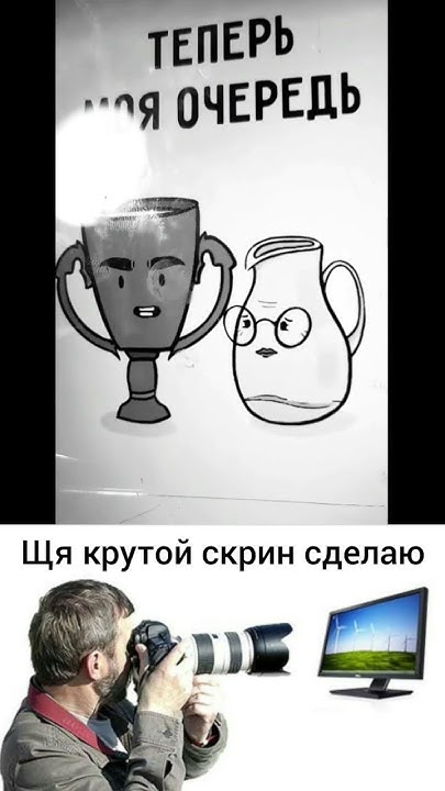 Щя крутой скрин сделаю #триггеры #жиза #мем - YouTube
