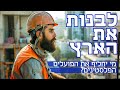 הודי חרדי ומילואימניק נכנסים לאתר בנייה הודי חרדי ומילואימניק נכנסים לאתר בנייה