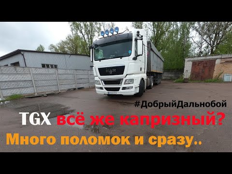 Будни работы на самосвале| Неделя простоя из-за поломок.. Ман всё же капризный в работе?? Что делал?