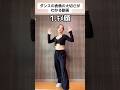 ダンスの表情の大切さがわかる動画　#ダンス #chanel #ダンスレッスン #ダンスあるある