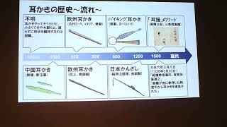 耳かき小話(発表者パヤシ)