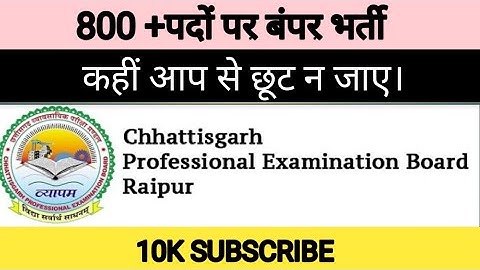 बिलासपुर रोजगार कार्यालय में 800+ पदों पर भर्ती जल्दी देख लो।/#cgvyapam/#cgpsc/#cgtetresult/#patwari