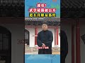 Quick Look! 速看!張高澄道長詳解道家武學秘籍《易筋經》,全網最細講解!