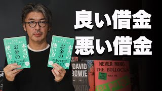 書評『本当のお金の使い方』（井上裕之著）