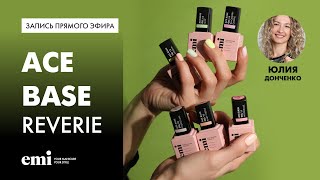 :   Ace Base Gel Reverie 09 14. -  