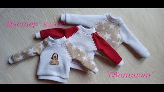 картинка: Мастер класс по пошиву свитшота для блайз (Свитшот для Blythe)