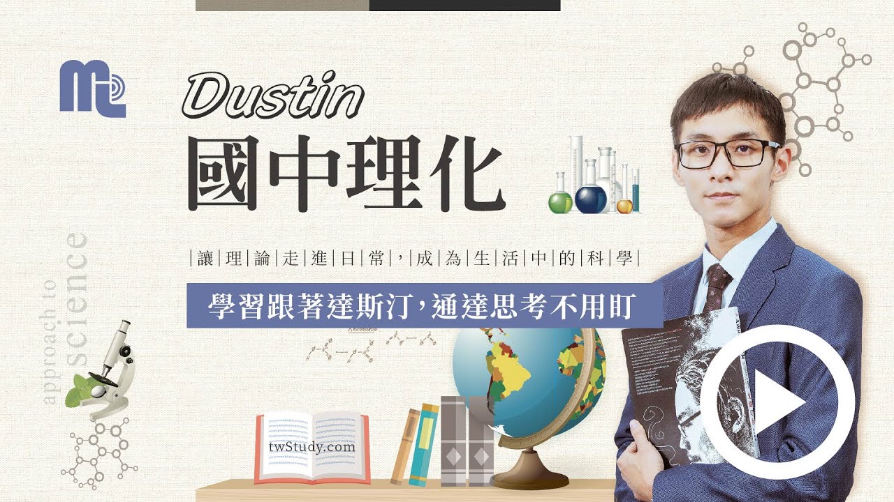 〔國三〕3-1 波的傳播與特性 │ Dustin老師 │《國中理化》(第三冊)【行動學習網】