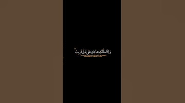 وإذا سألك عبادي عني|ماتيسر من سورة البقرة القارئ نورين محمد صديق كروما شاشه سوداء #قرآن #quran
