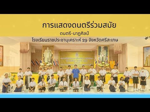 ดนตรีร่วมสมัย “ลายเต้ยโขง”