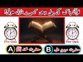 Five Quiz  is live! Quran quiz Five Quiz Channel #shorts #viral #quiz #FiveQuiz