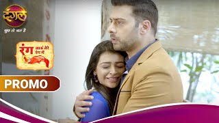 रग जऊ तर रग म कय धन, धरव और सषट क सथ रहन दग? New Promo