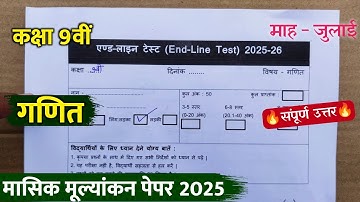 class 9th math bridge course end line test 2025 full solution/class 9th math end line test paper ...