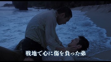 柳楽優弥×有村架純×三浦春馬『映画　太陽の子』特報映像