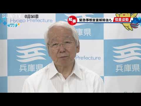 井戸知事 解除後も慎重姿勢 6月20日が期限の緊急事態宣言