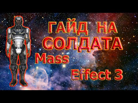 Видео: По-малко играчи завършиха Mass Effect 3 от завършения Mass Effect 2