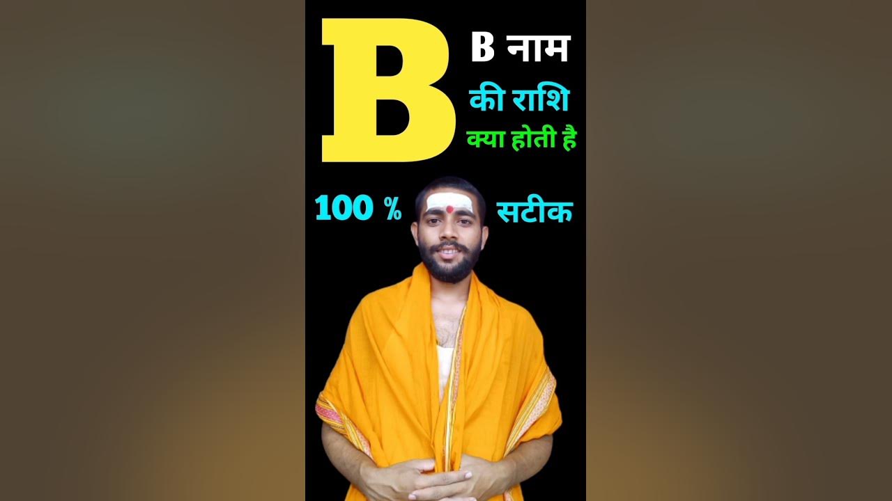 B B Name Walo Ki Rashi Kya Hai B Naam s-s-name-walo-ki-rashi-kya-hai-s-naam