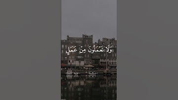 سورة يونس 61 [1] | عبدالرحمن مسعد [قراءة 2023]